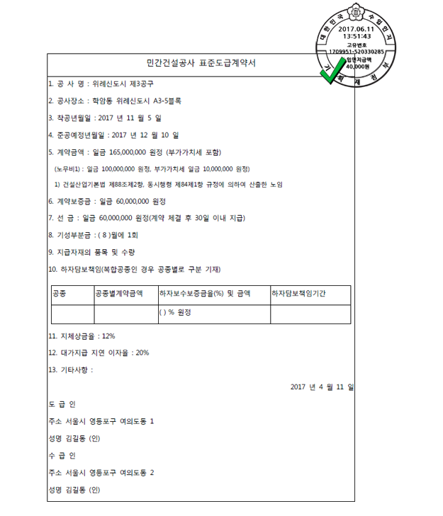 PDF 인증서 등록후 전자수입인지 이미지