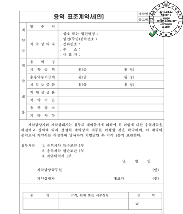 용역 표준계약서 샘플이미지